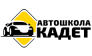 Автошкола «Кадет» в Йошкар-Оле — подготовка водителей категории В