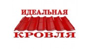 Идеальная Кровля