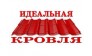 Идеальная Кровля